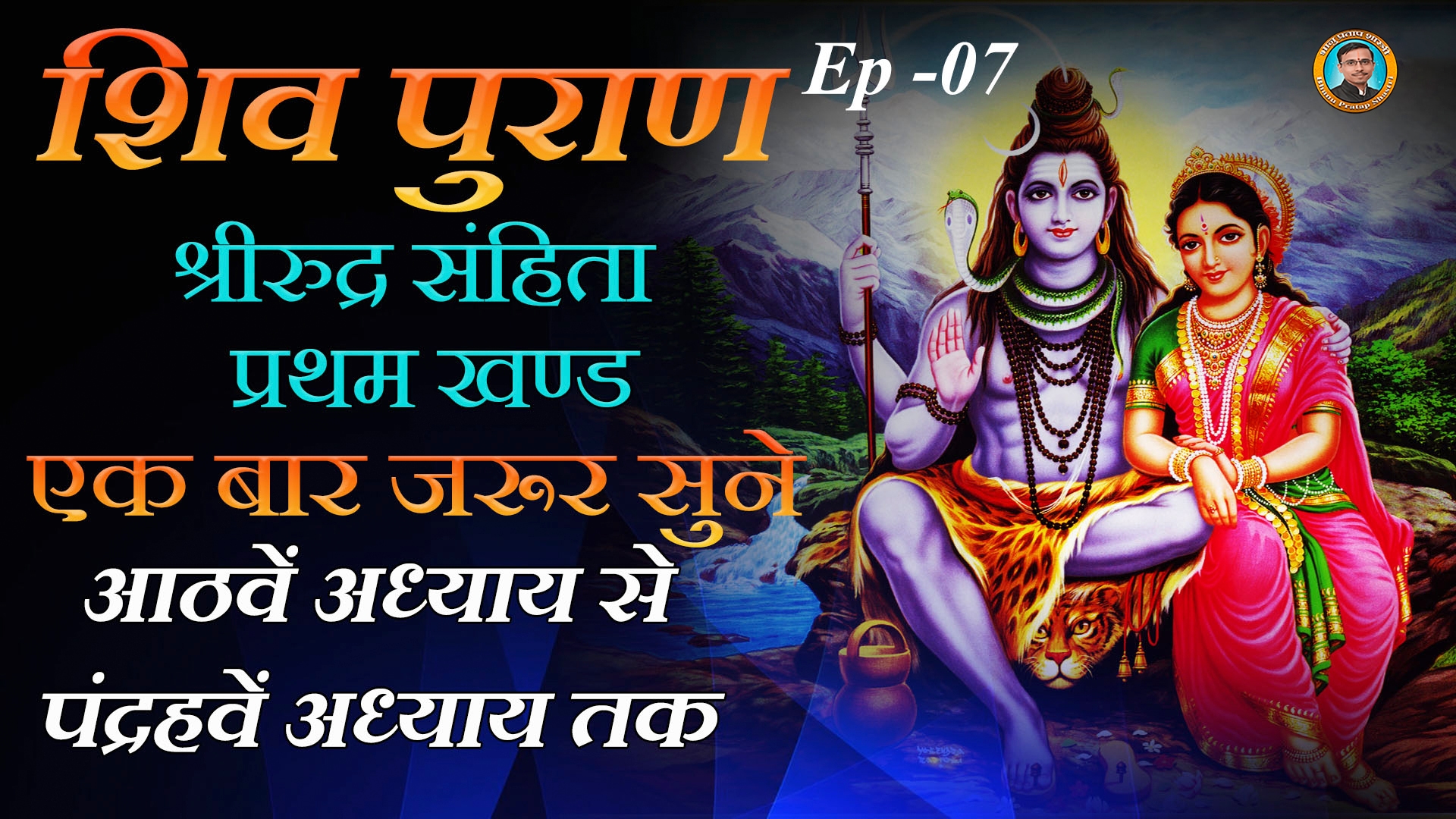 Shiva Purana Sri Rudra Samhita (1st volume) From the eighth chapter to the fifteenth chapter